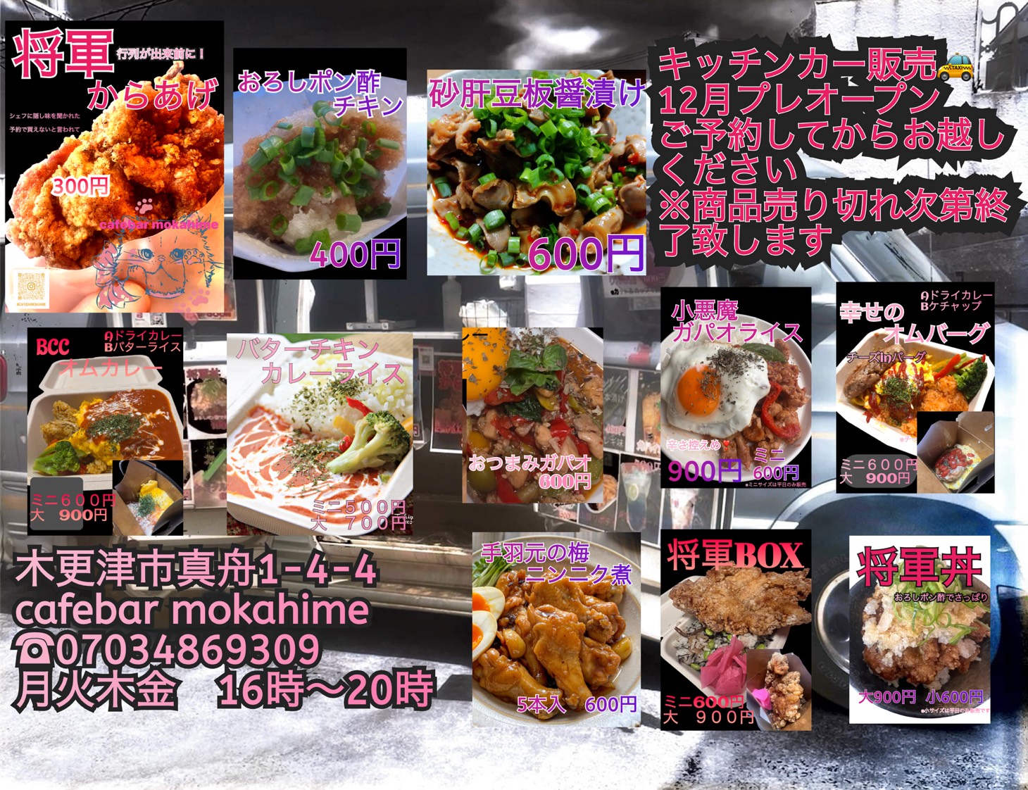 キッチンカー　cafebar mokahime
