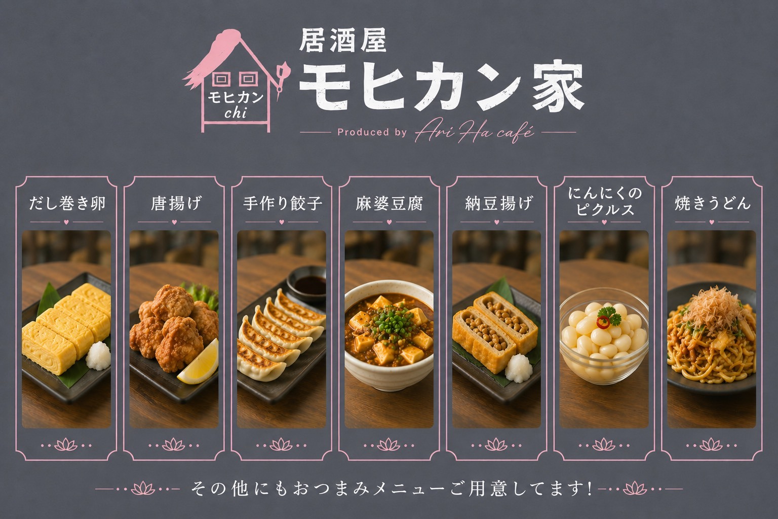 キッチンカー　居酒屋 モヒカン家